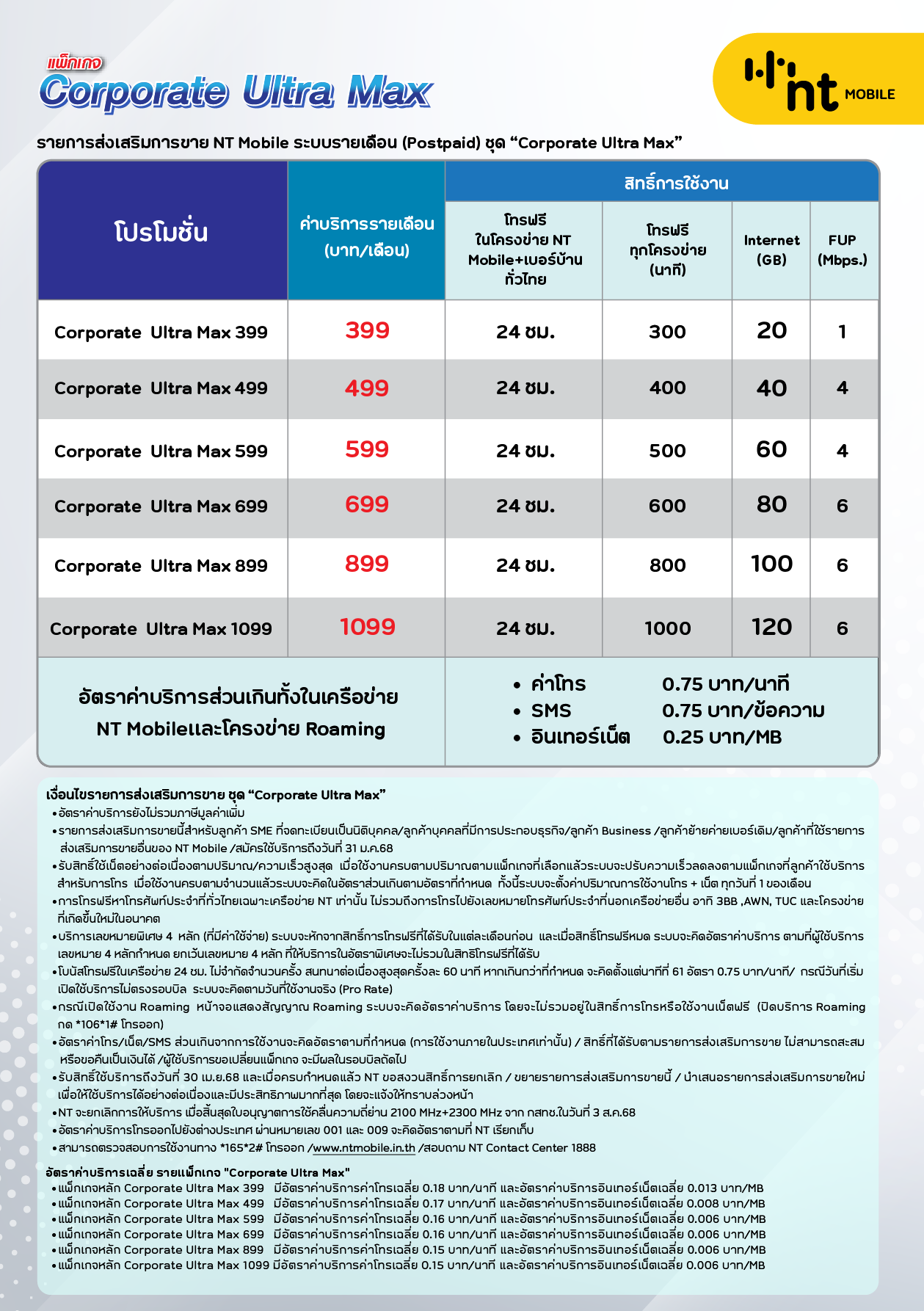 Corporate_UltraMAX_A5Back.png