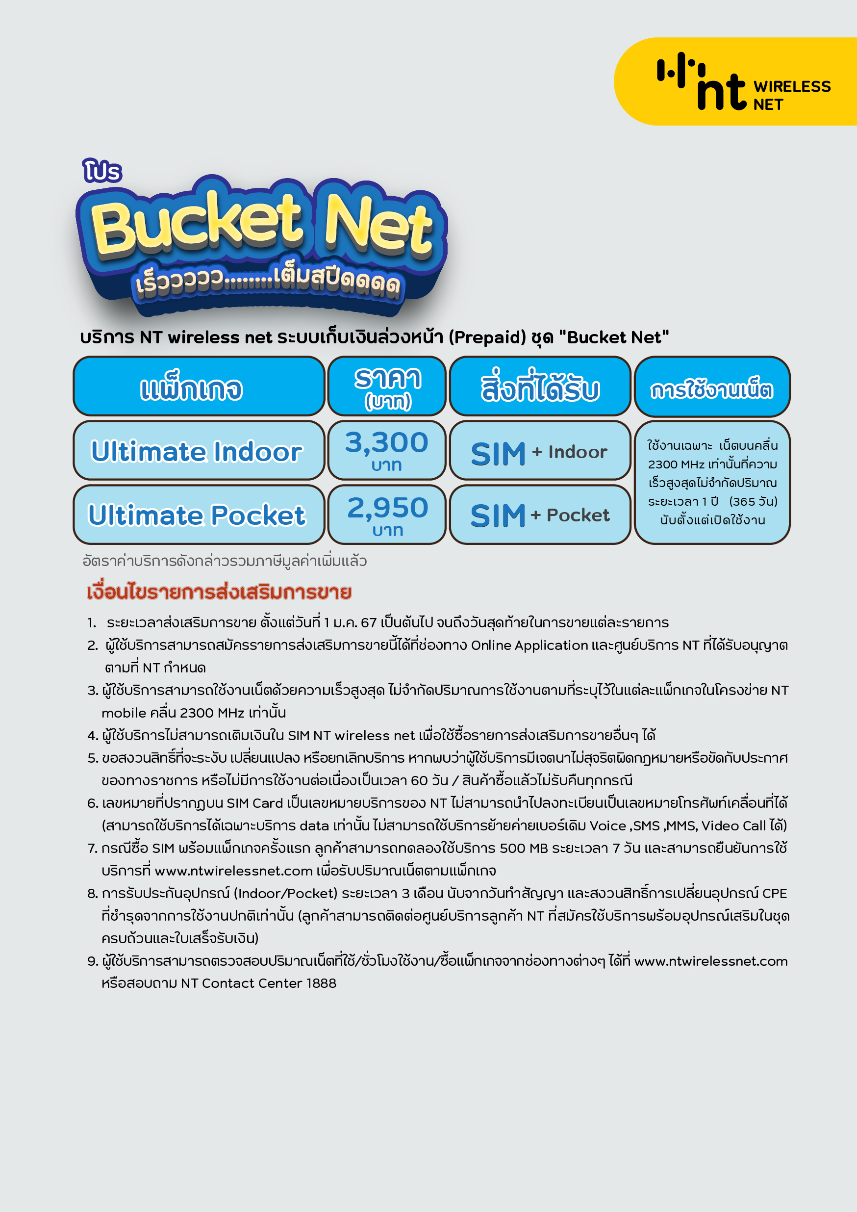 NT Wireless Net โปร Bucket Net